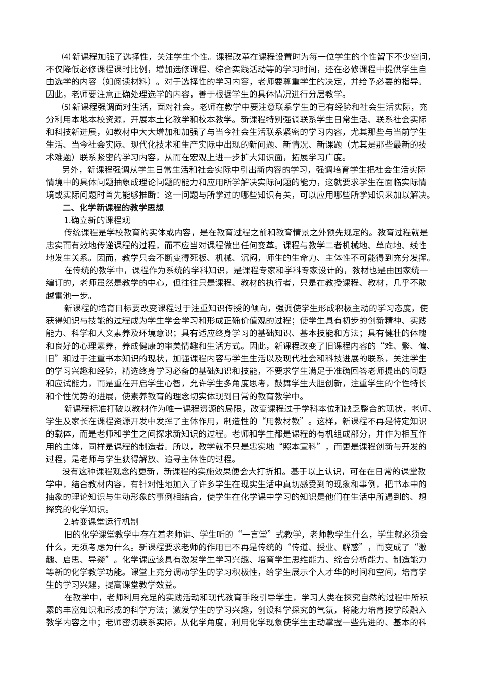 初中化学新课程理念_第2页