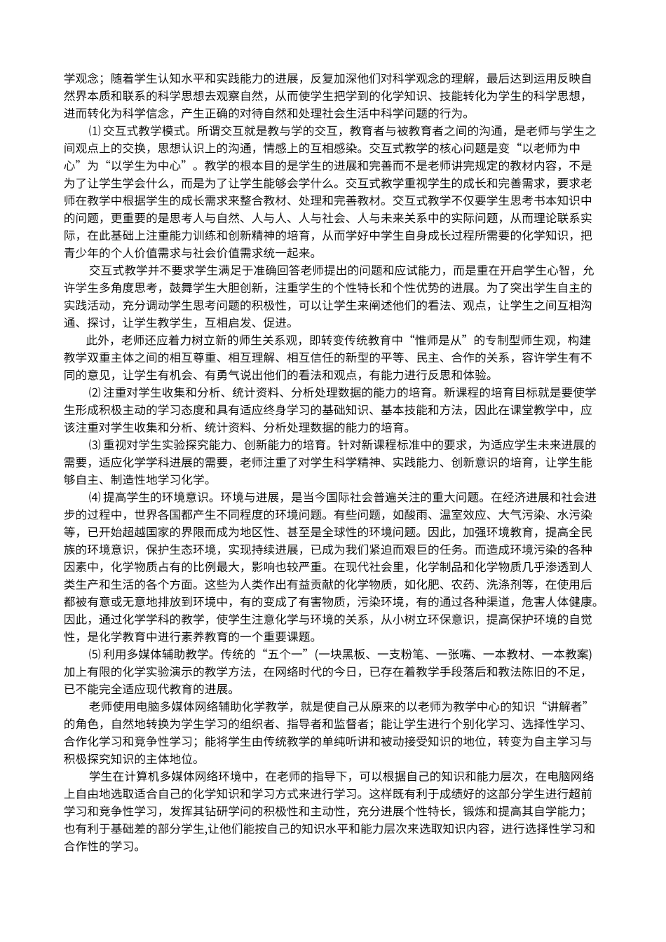 初中化学新课程理念_第3页