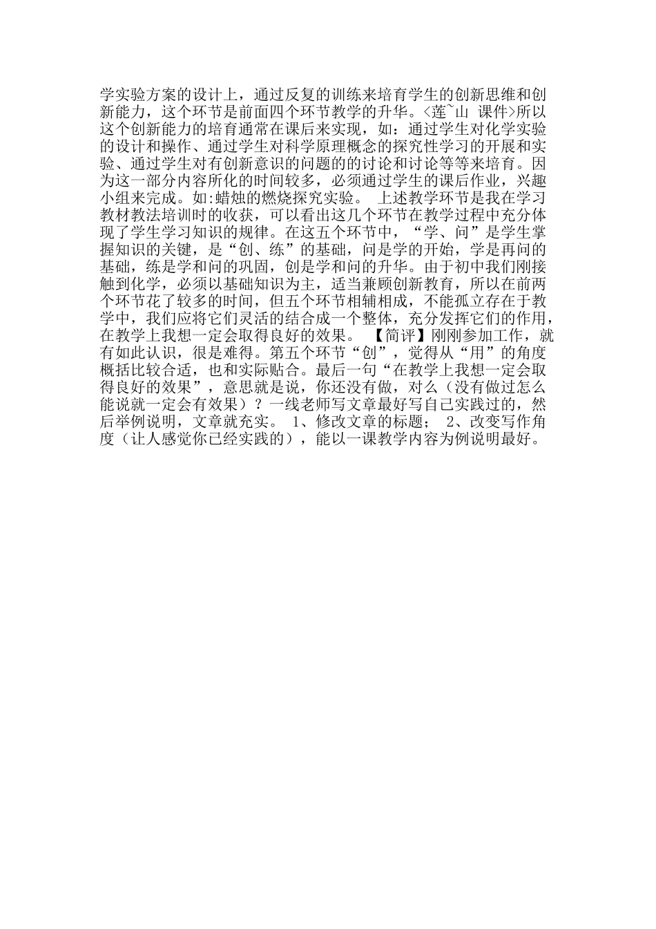初中化学教材教法培训的点滴体会_第2页