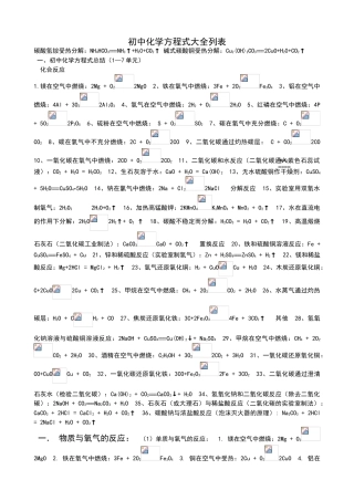 初中化学方程式大全列表64273
