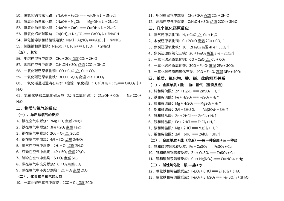 初中化学方程式汇总_第2页