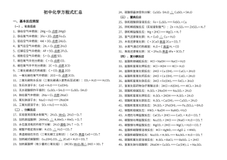 初中化学方程式汇总