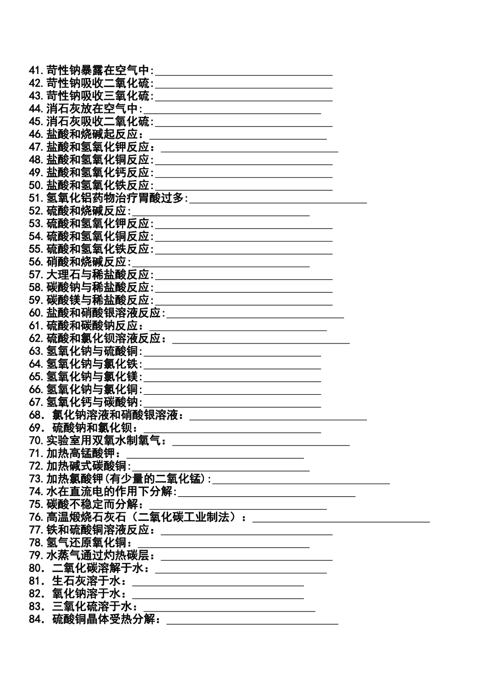初中化学方程式填空表_第2页