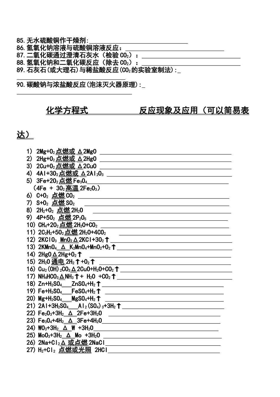 初中化学方程式填空表_第3页
