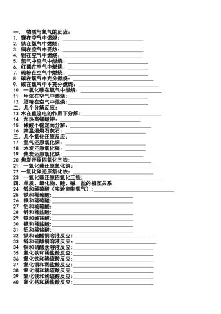 初中化学方程式填空表