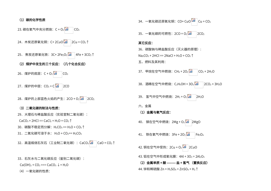 初中化学方程式大全_第2页