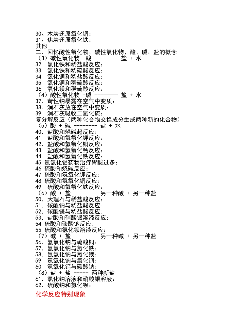 初中化学方程式列表_第2页