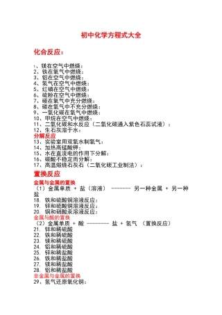 初中化学方程式列表