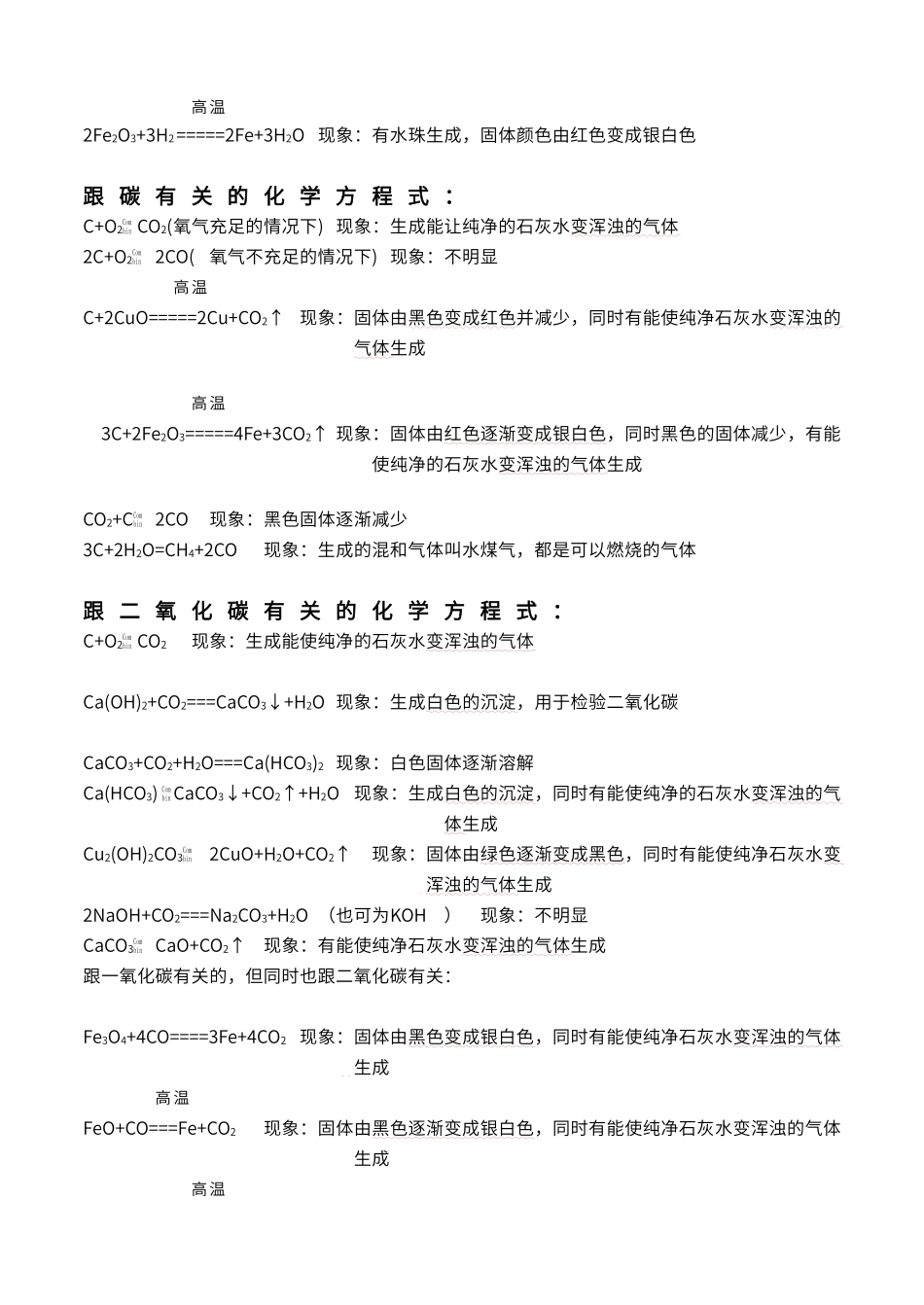 初中化学方程式及其反应现象大全_第2页