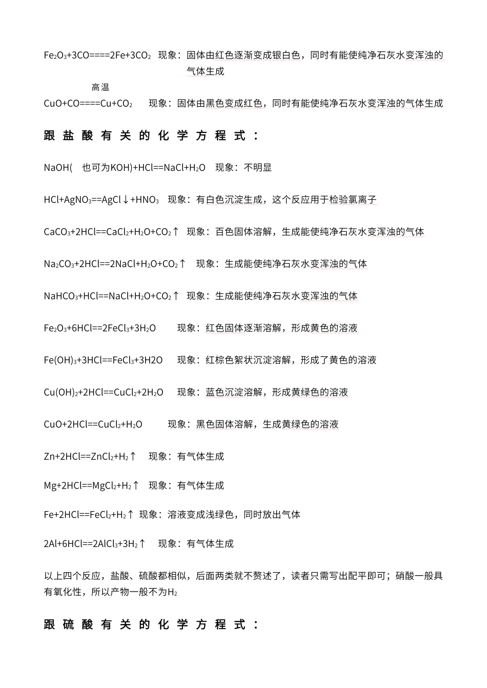 初中化学方程式及其反应现象大全_第3页