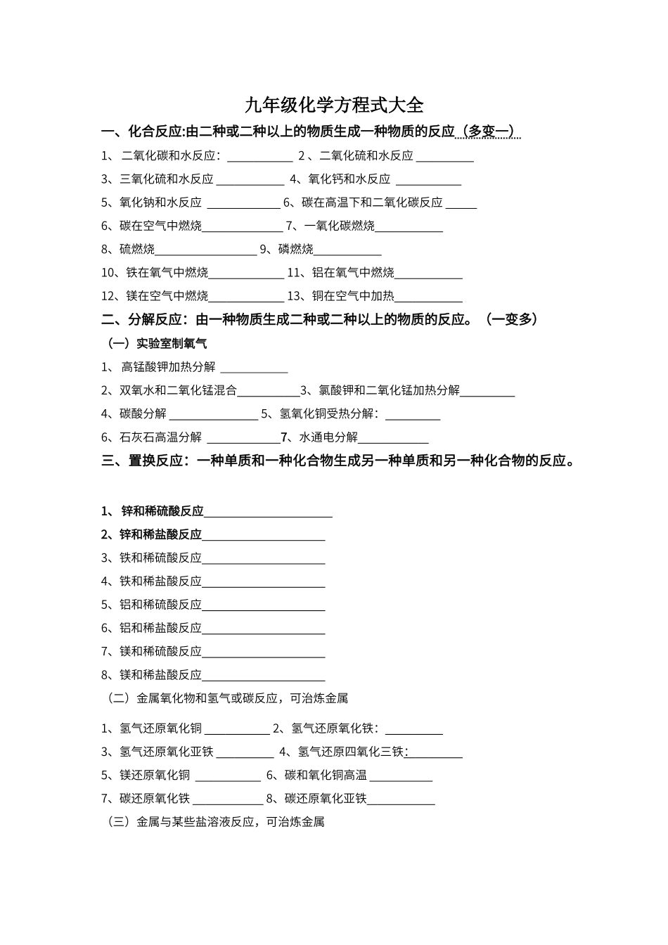 初中化学方程式大全九年级必备中考必背_第1页