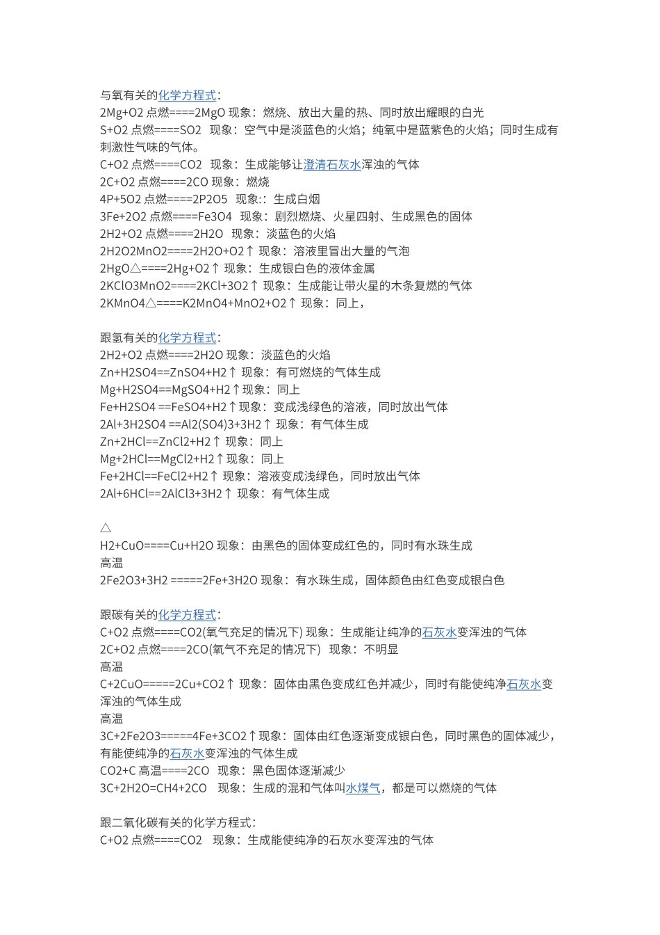 初中化学方程式大全及现象_第1页