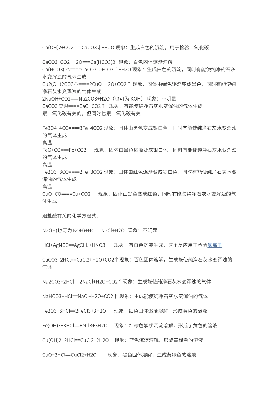 初中化学方程式大全及现象_第2页