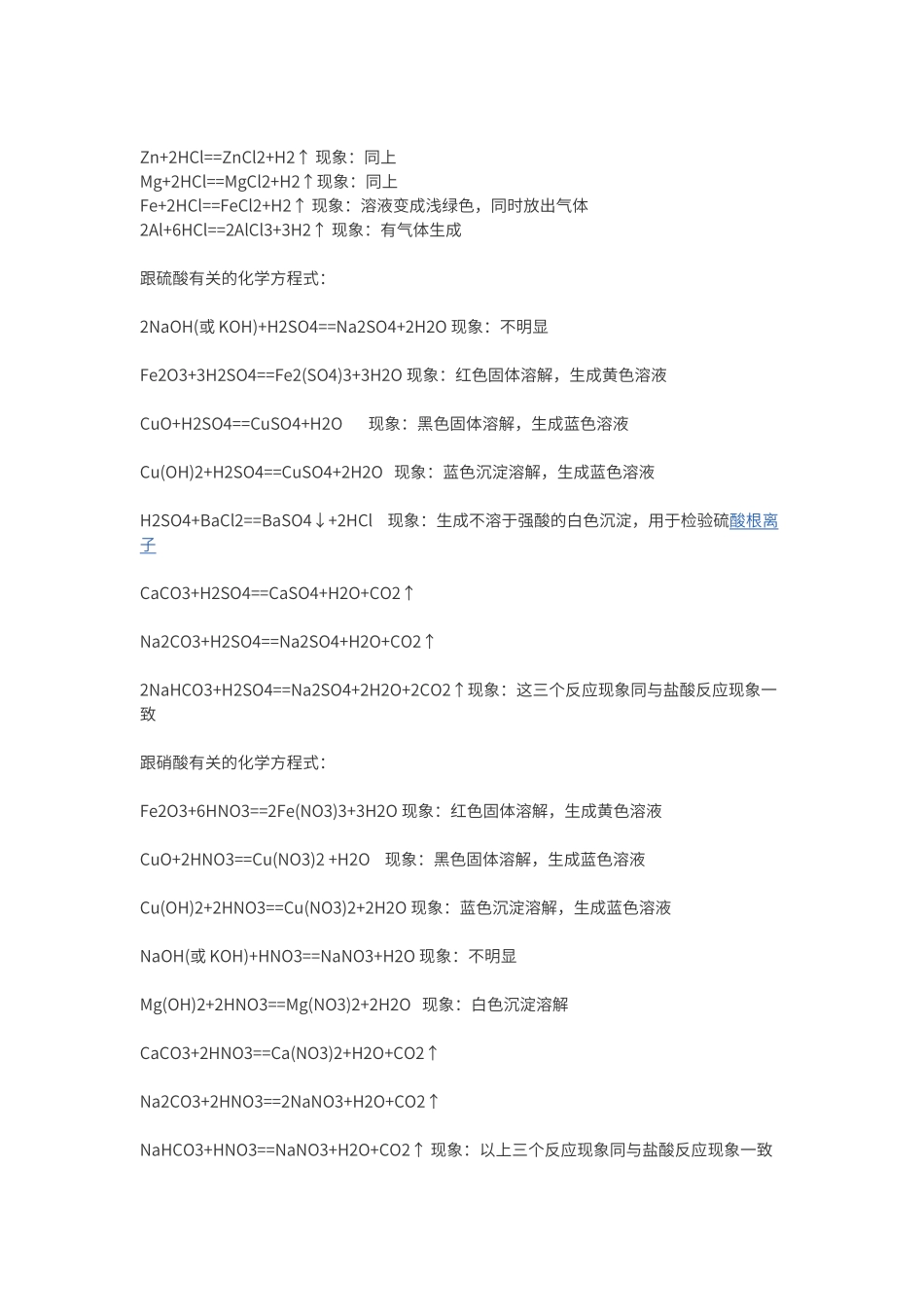 初中化学方程式大全及现象_第3页