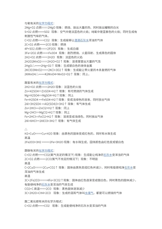 初中化学方程式大全及现象
