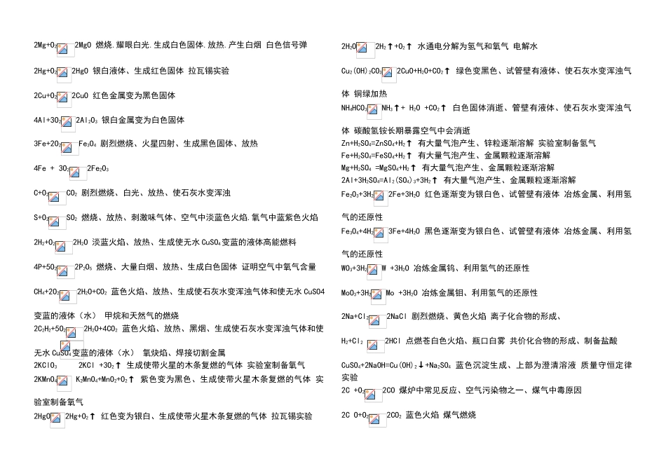 初中化学方程式汇总及物质溶解性表_第3页