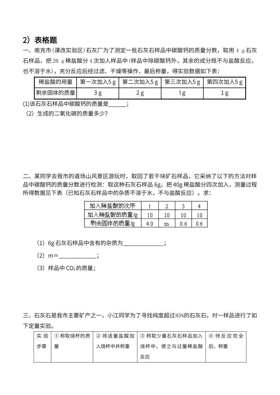 初中化学方程式计算题专题_第2页