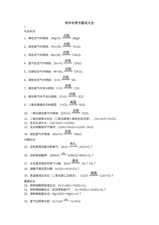 初中化学方程式大全及反应现象