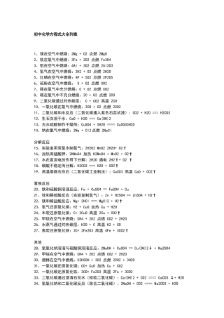 初中化学方程式大全列表