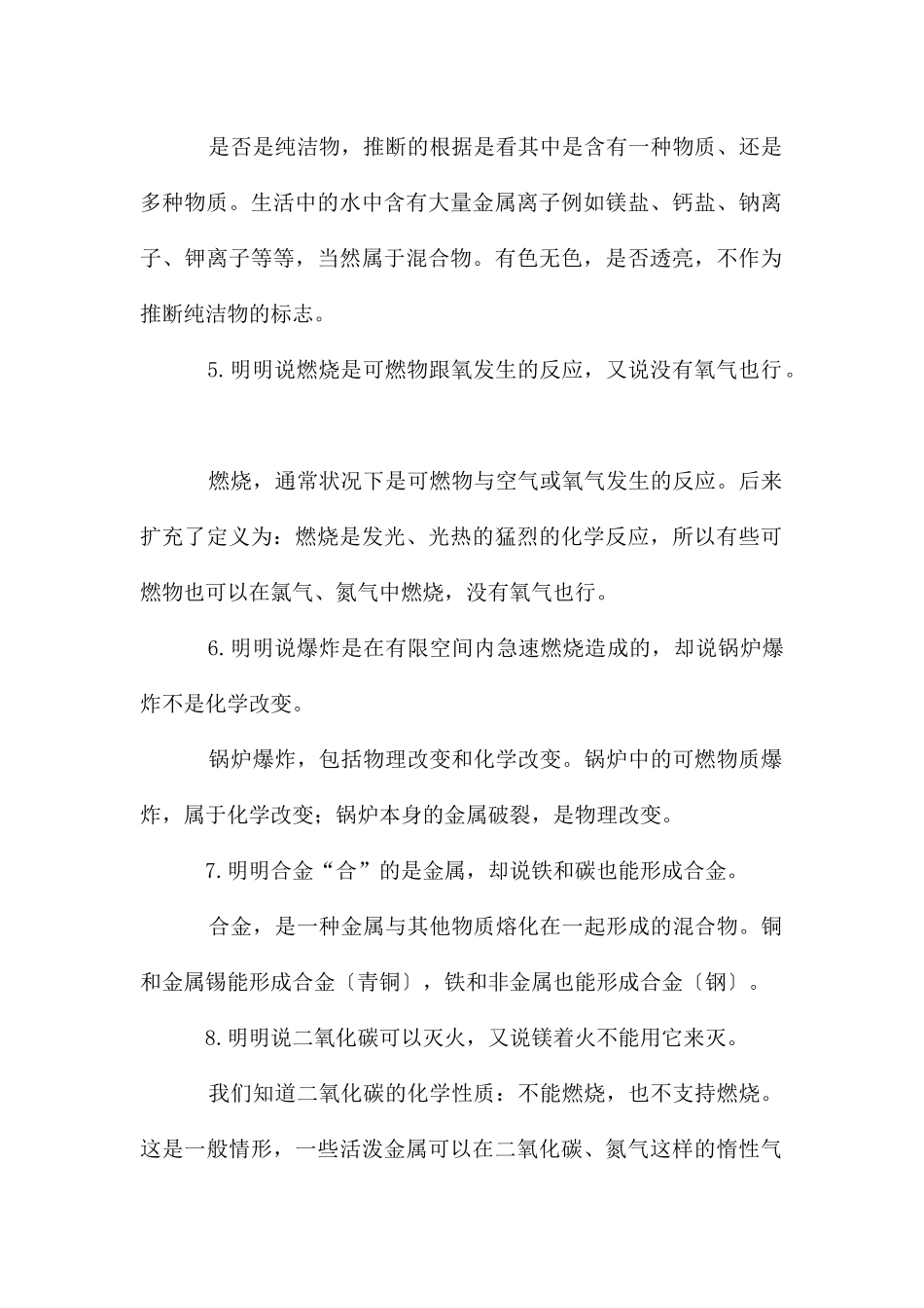 初中化学易错知识点总结_第2页