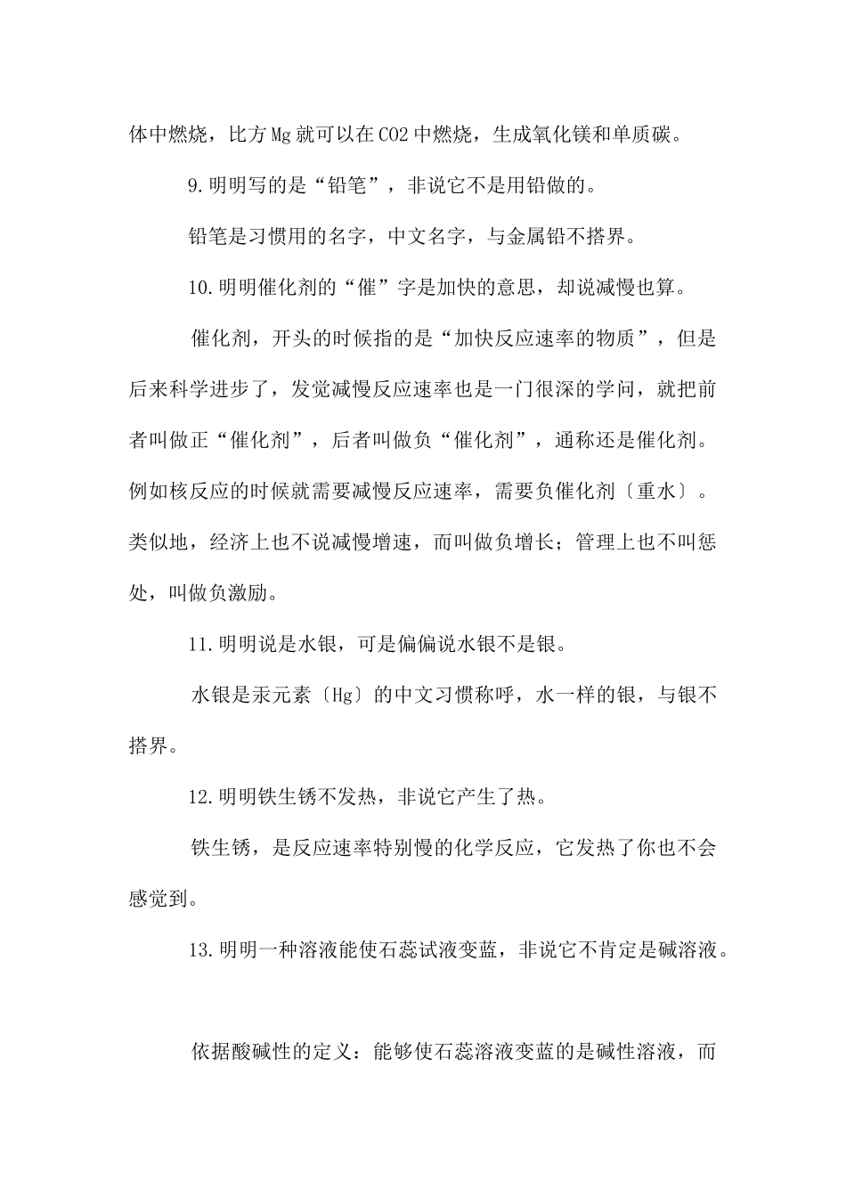 初中化学易错知识点总结_第3页