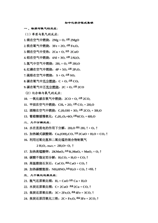 初中化学方程式集锦
