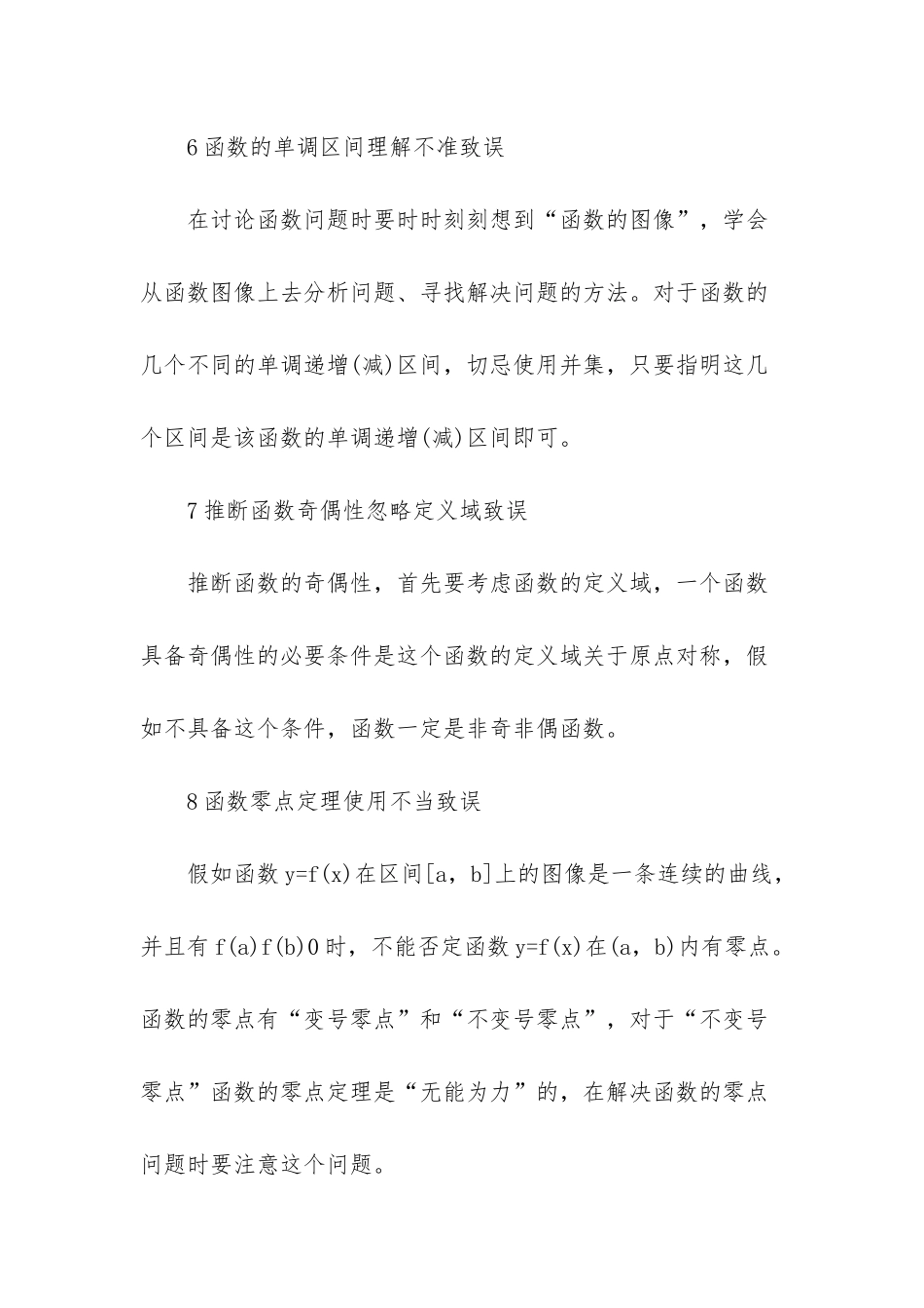 初中化学易错题集锦_第3页