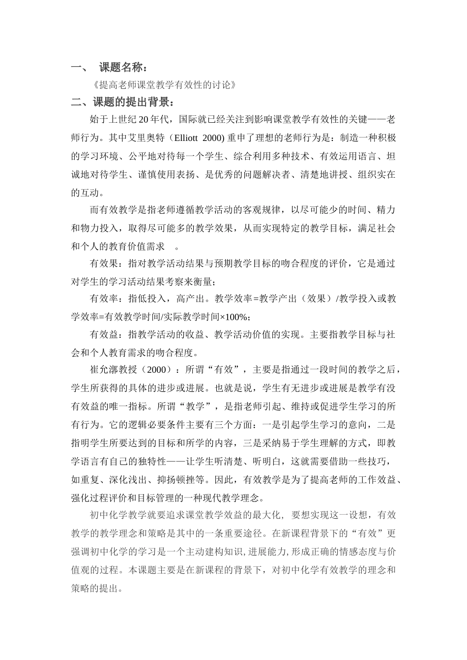 初中化学有效教学课题研究实施方案_第2页