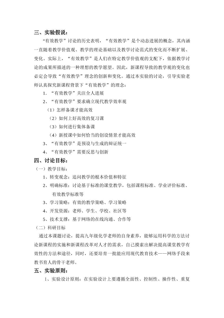 初中化学有效教学课题研究实施方案_第3页
