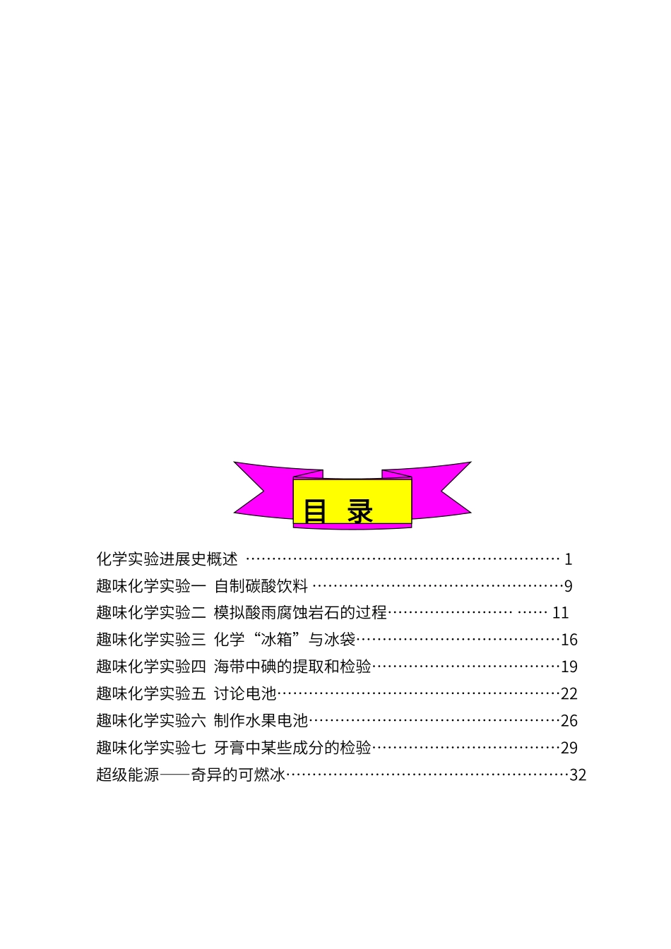 初中化学校本课程_第3页