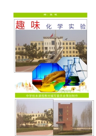 初中化学校本课程