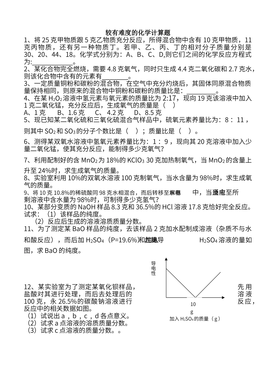 初中化学有难度的计算题_第1页