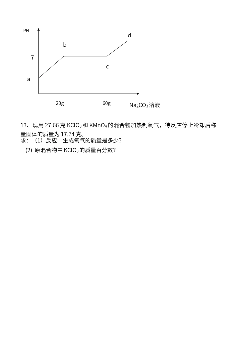 初中化学有难度的计算题_第2页