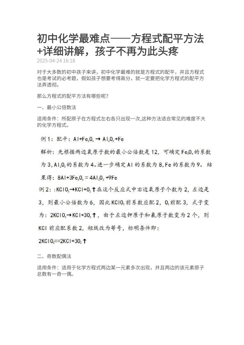 初中化学最难点_第1页