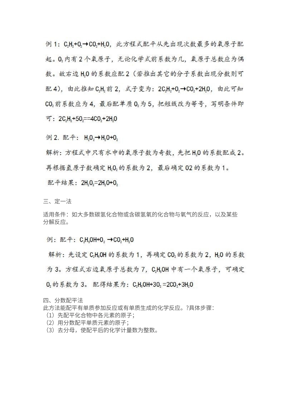 初中化学最难点_第2页