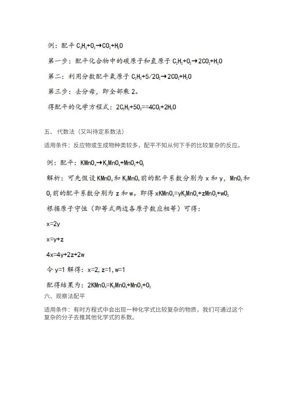初中化学最难点_第3页