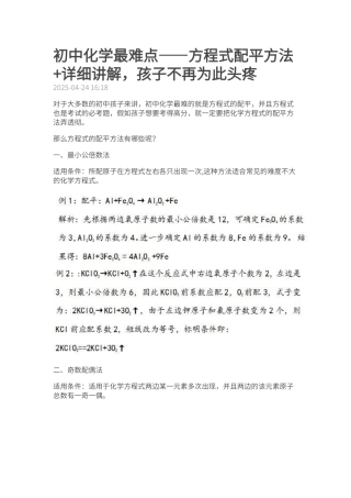 初中化学最难点