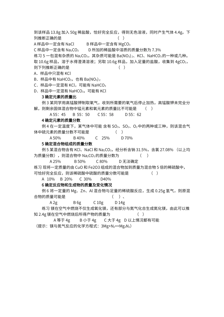 初中化学极值法的应用_第2页