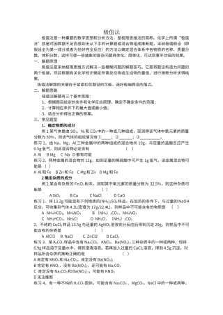 初中化学极值法的应用