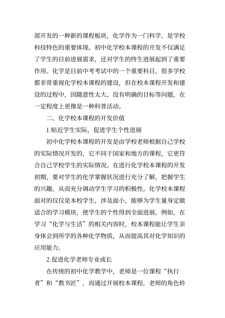 初中化学校本课程的开发与应用_第2页