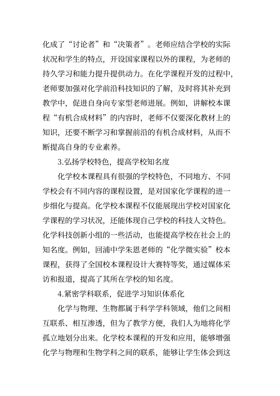 初中化学校本课程的开发与应用_第3页