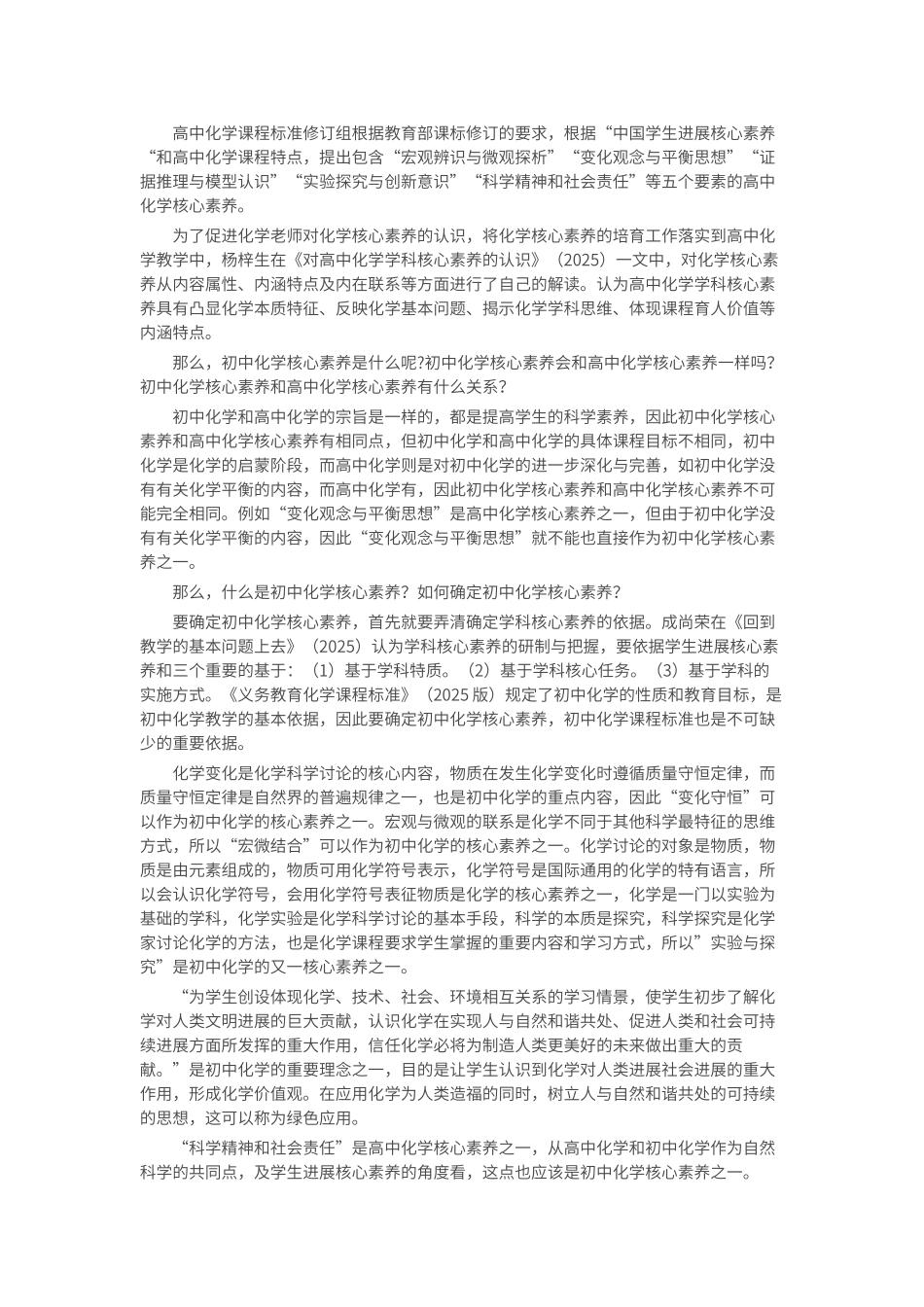 初中化学核心素养_第2页