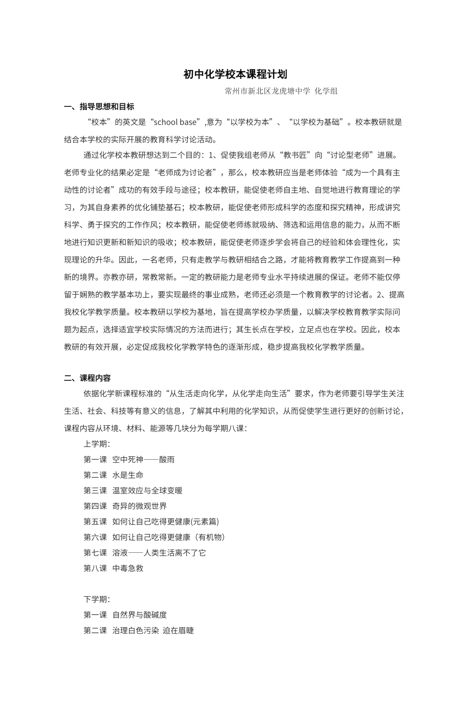 初中化学校本课程计划_第1页