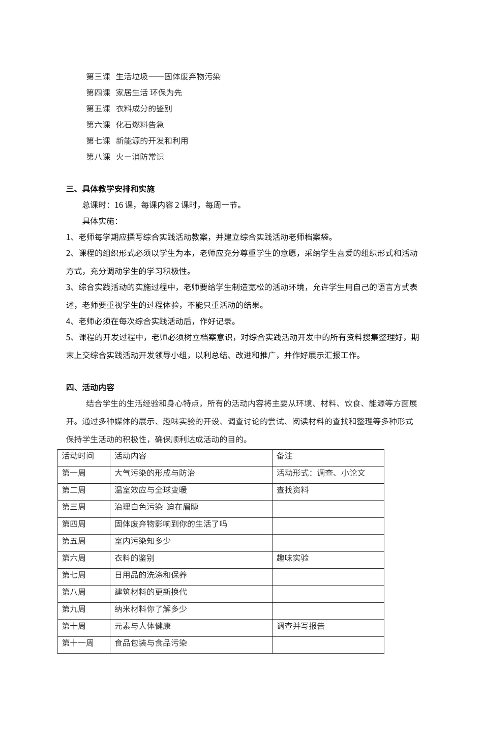 初中化学校本课程计划_第2页