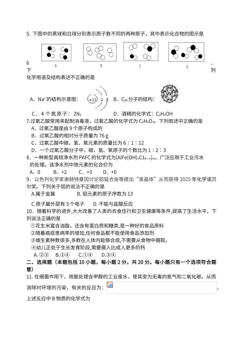 初中化学模拟试题_第2页