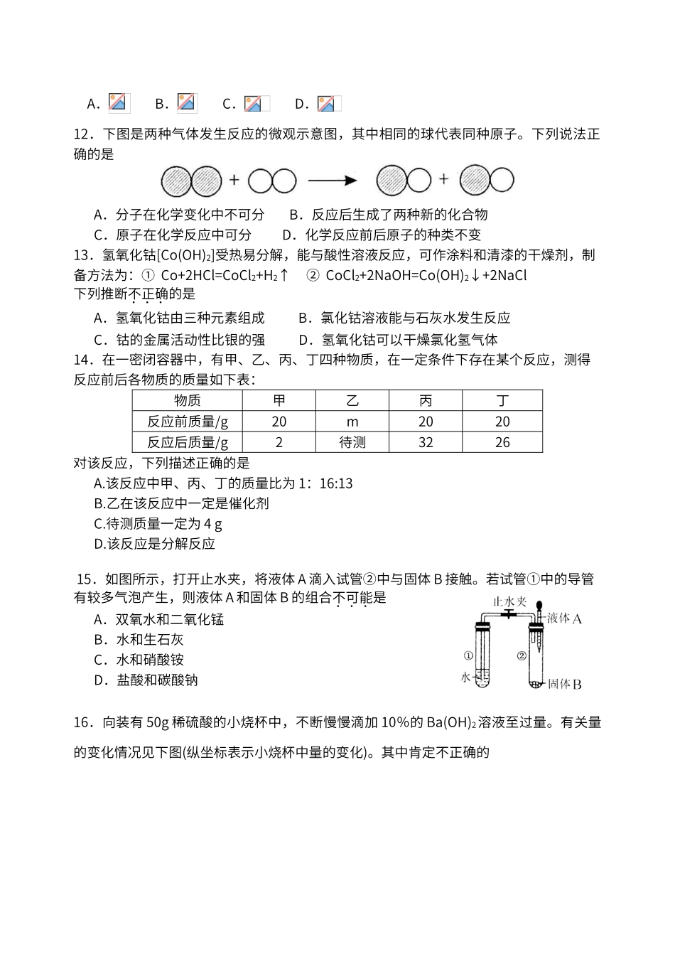 初中化学模拟试题_第3页
