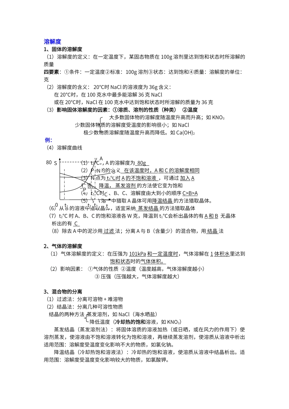 初中化学溶解度知识点_第1页