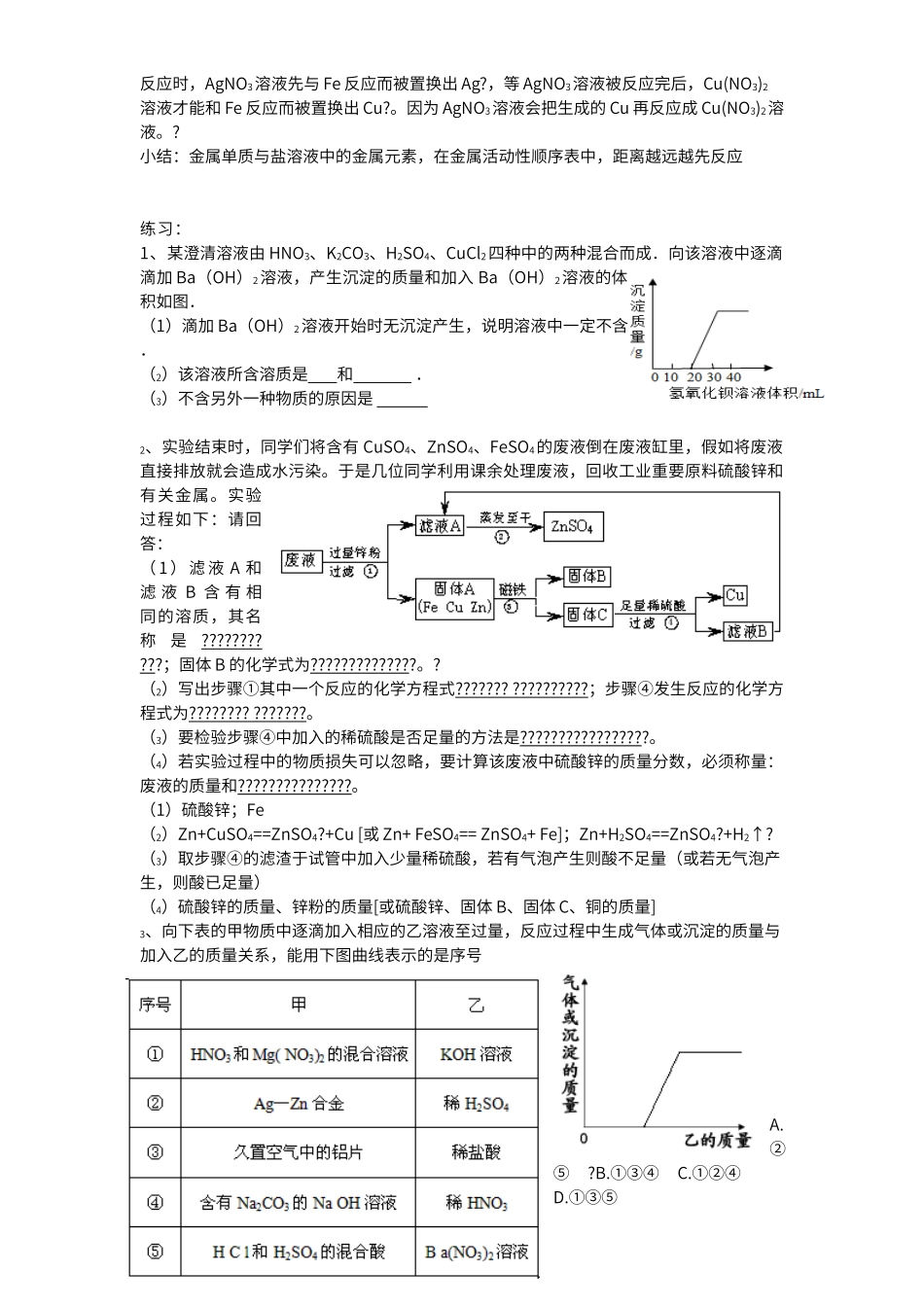初中化学涉及的化学反应中的先后问题_第2页
