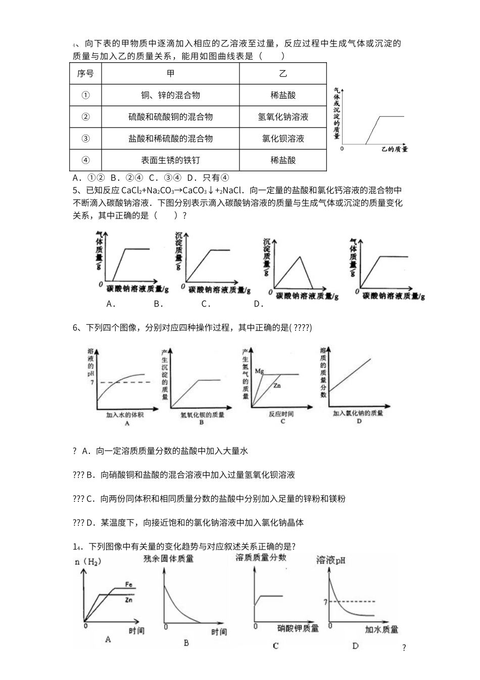 初中化学涉及的化学反应中的先后问题_第3页