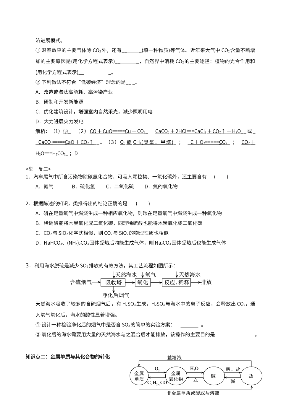 初中化学物质的相互转化_第2页